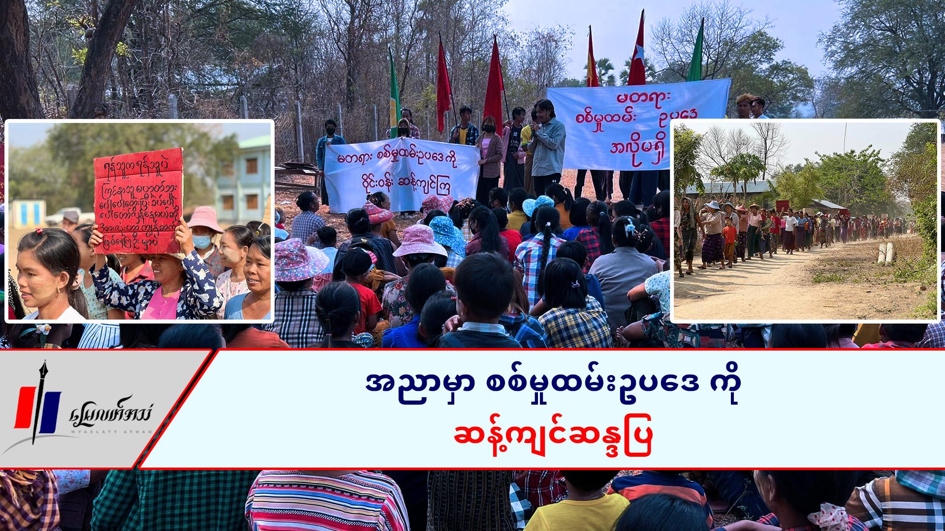 အညာမှာ စစ်မှုထမ်းဥပဒေကို ဆန့်ကျင်ဆန္ဒပြ (ရုပ်သံ)