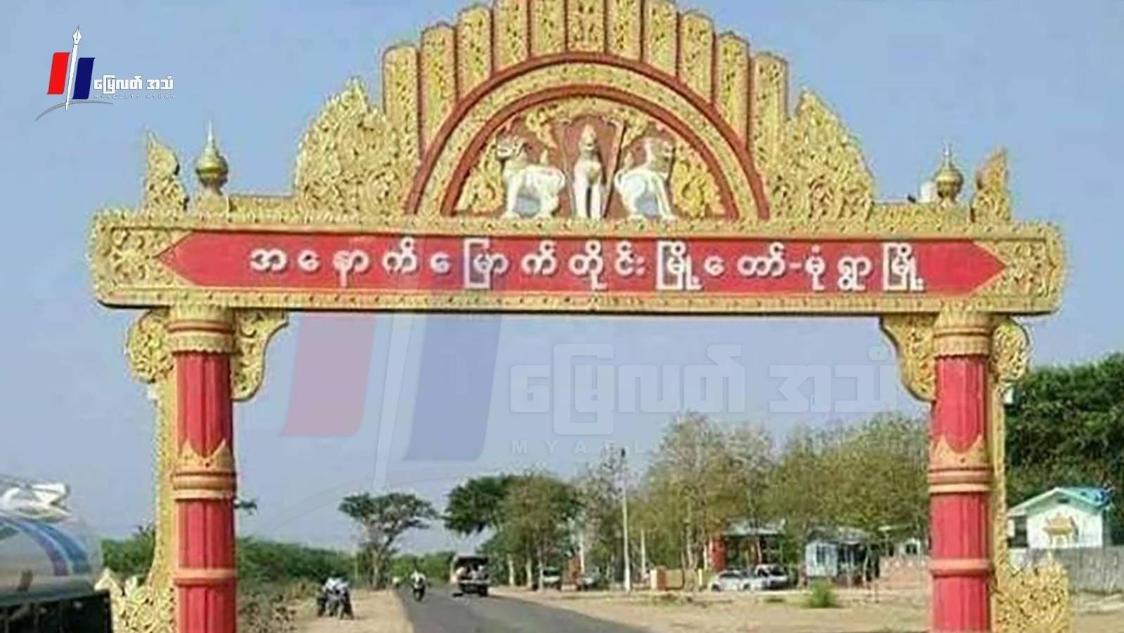 တော်လှန်ရေးနေ့အကြိုအဖြစ် နမခတိုင်းရုံးနဲ့ ရဟတ်ယာဥ်ကွင်းကို ရှော့ဒုံး ၃ လုံးနဲ့ပစ်ခတ်တိုက်ခိုက်