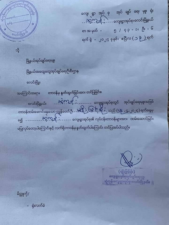 စလင်းမှာ အုပ်ချုပ်ရေးမှူးနဲ့ပျူစောထီးတွေ ဆက်တိုက်အသတ်ခံရပြီးနောက် တရက်တည်း အုပ်ချုပ်ရေးမှူး ၄ ဦး နုတ်ထွက်