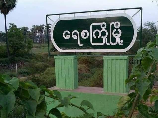 စစ်တပ်ယာဥ်တန်း မိုင်း ၂ ကြိမ်ဆွဲခံရပြီး ၅ ဦးကျော်ဒဏ်ရာရကာ စစ်ကားတစီး ခရီးမဆက်နိုင်သေး