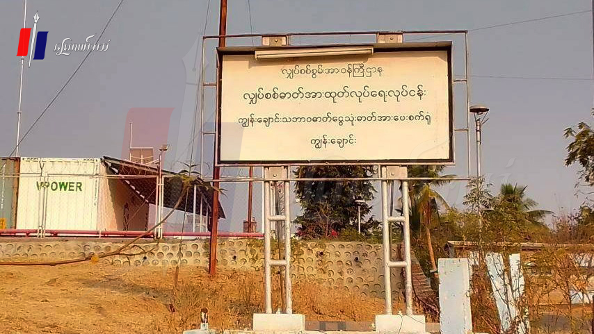 လစာထုတ်သွားတဲ့ EPC ဝန်ထမ်း ၁ ဦးကို စစ်ကောင်စီတပ်ကဖမ်းဆီးရိုက်နှက်လို့ ဒဏ်ရာပြင်းထန်ရ