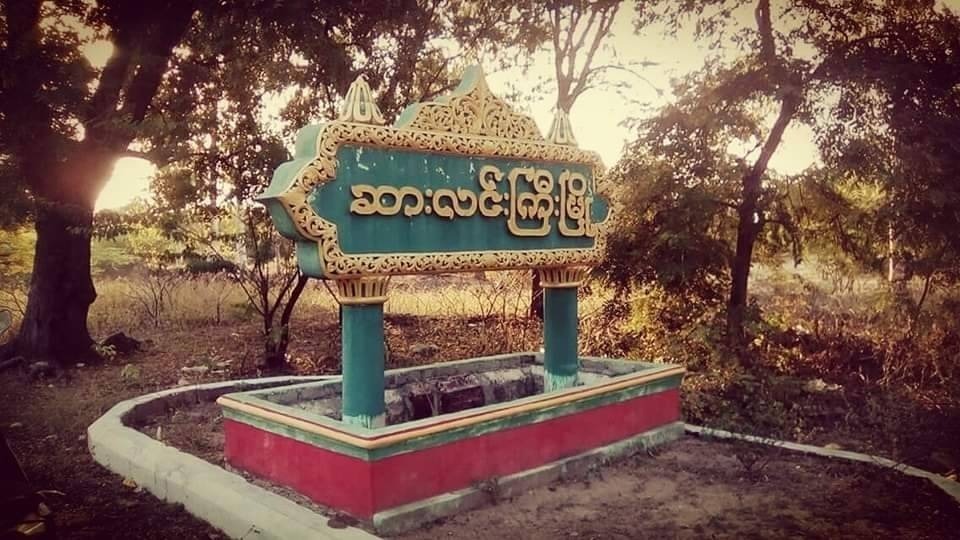စစ်အုပ်စုက လက်နက်ကြီးနဲ့ ပစ်လိုက်လို့ အမျိုးသမီး ၁ ဦးသေဆုံးပြီး ၂ ဦးဒဏ်ရာရ