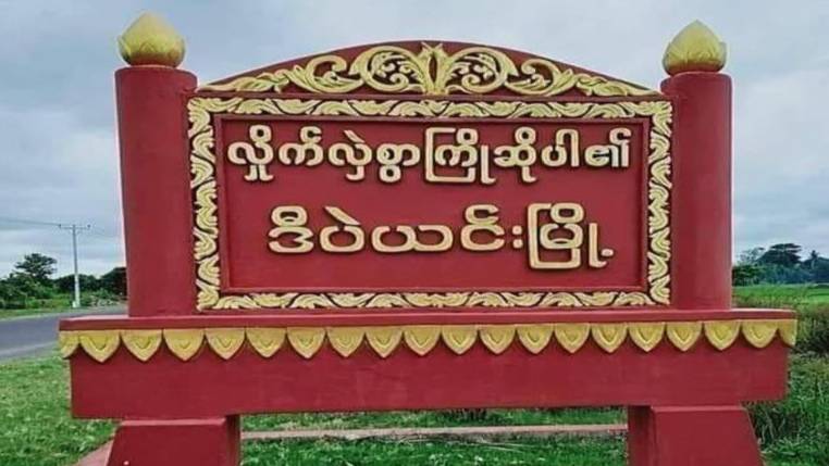 ဒီပဲယင်းမြို့ပေါ်စခန်းကို PDF တွေတက်သိမ်းမယ်လို့သတင်းထွက်ပြီးနောက် စစ်တပ်ကမြို့အနီးကို လေကြောင်းနဲ့တိုက်ခိုက်