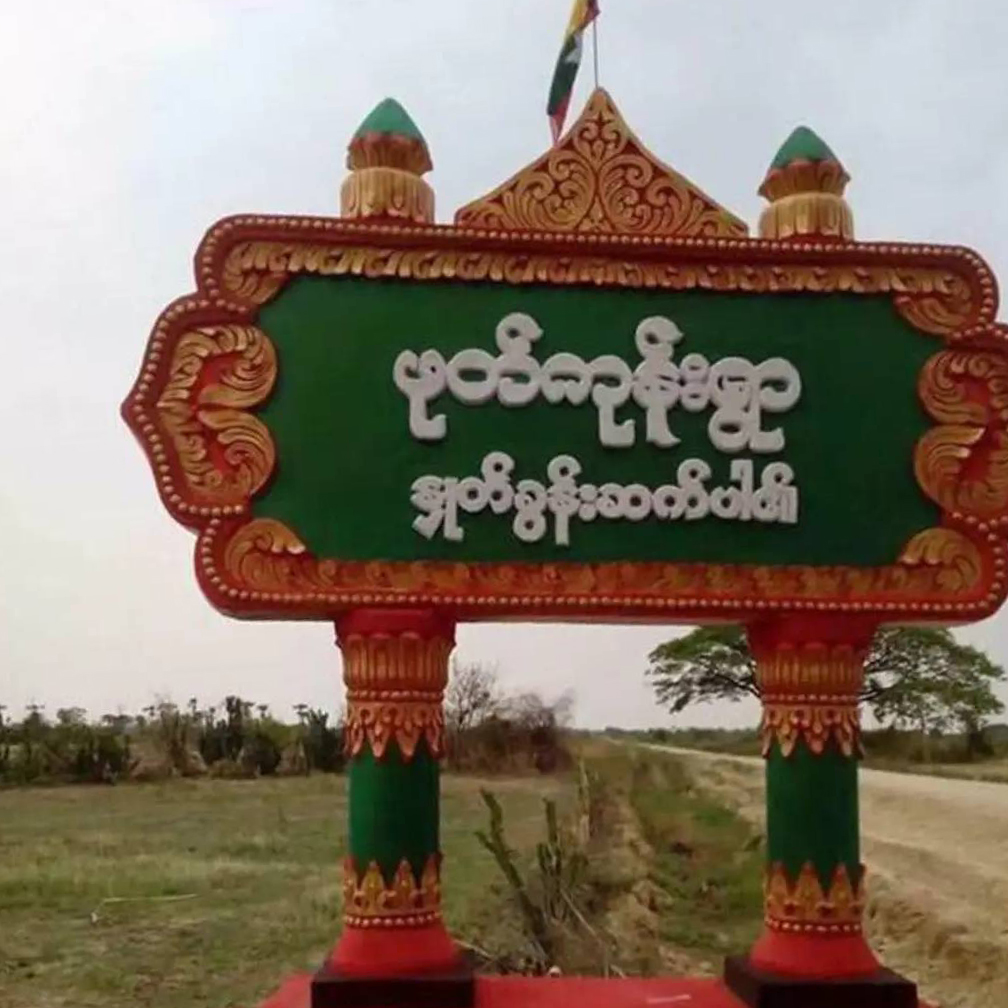 ကန့်ဘလူမှာ တောင်သူ ၃ ဦးကို ပျူအဖွဲ့ကဖမ်းဆီး