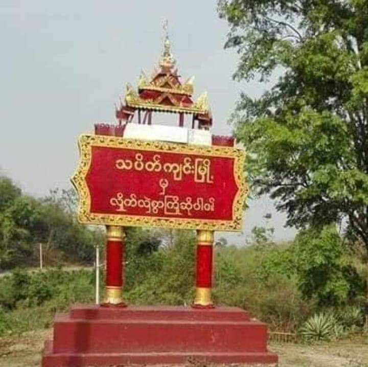 သပိတ်ကျင်းမှာ စစ်တပ်က လေယာဉ်နဲ့ ဗုံးကြဲ၊ ဒေသခံ ၈၀ကျော် အဖမ်းခံထားရ