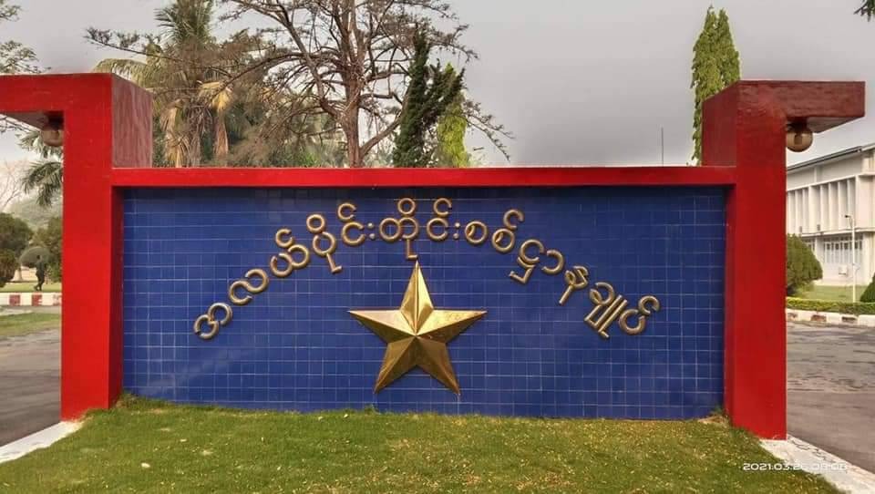 အလယ်ပိုင်းတိုင်းစစ်ဌာနချုပ်တည်ရှိရာ မန္တလေးနန်းတွင်းနဲ့ ထောက်လှမ်းရေး ၁၆ ရုံး တိုက်ခိုက်ခံရ