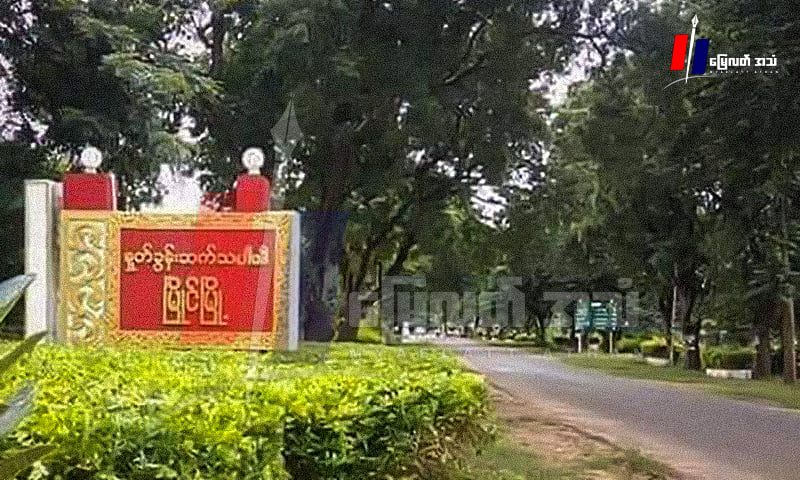 မြိုင်မှာ တိုက်ပွဲဖြစ်ပြီး စစ်သား ၇ ဦးသေဆုံး