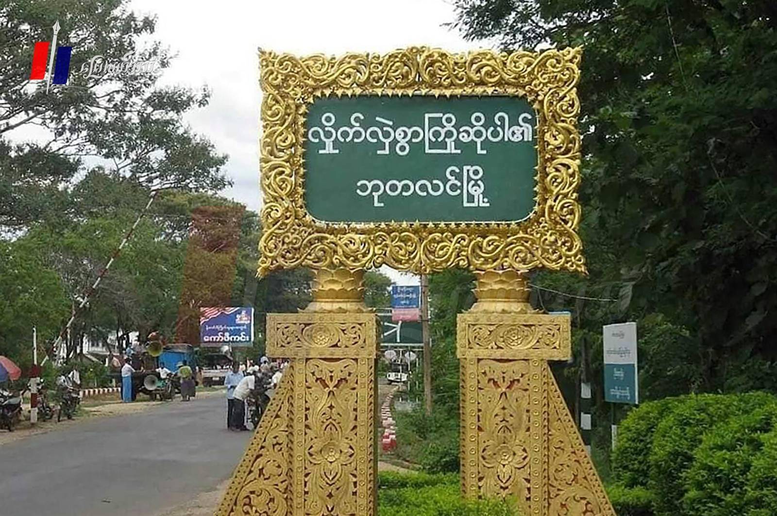 ဘုတလင်မှာ ဒေသခံ ၇၀ ကျော် ဓားစာခံအဖြစ် ဖမ်းဆီးခံရ