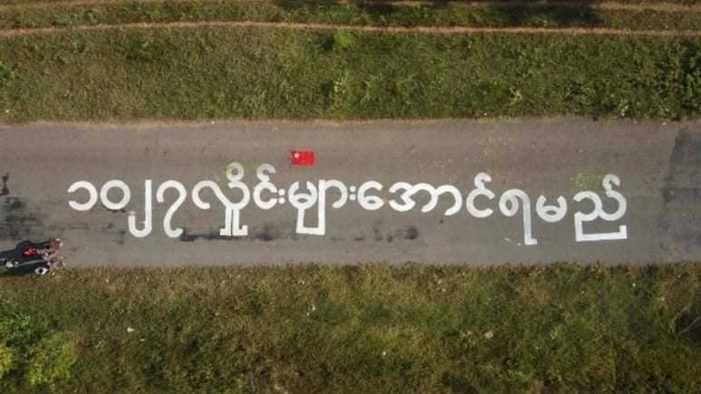 " ၁၀၂၇ လှိုင်းများ အောင်ရမည်” လူထုလှုပ်ရှားမှု ကနီမှာ ပြုလုပ်