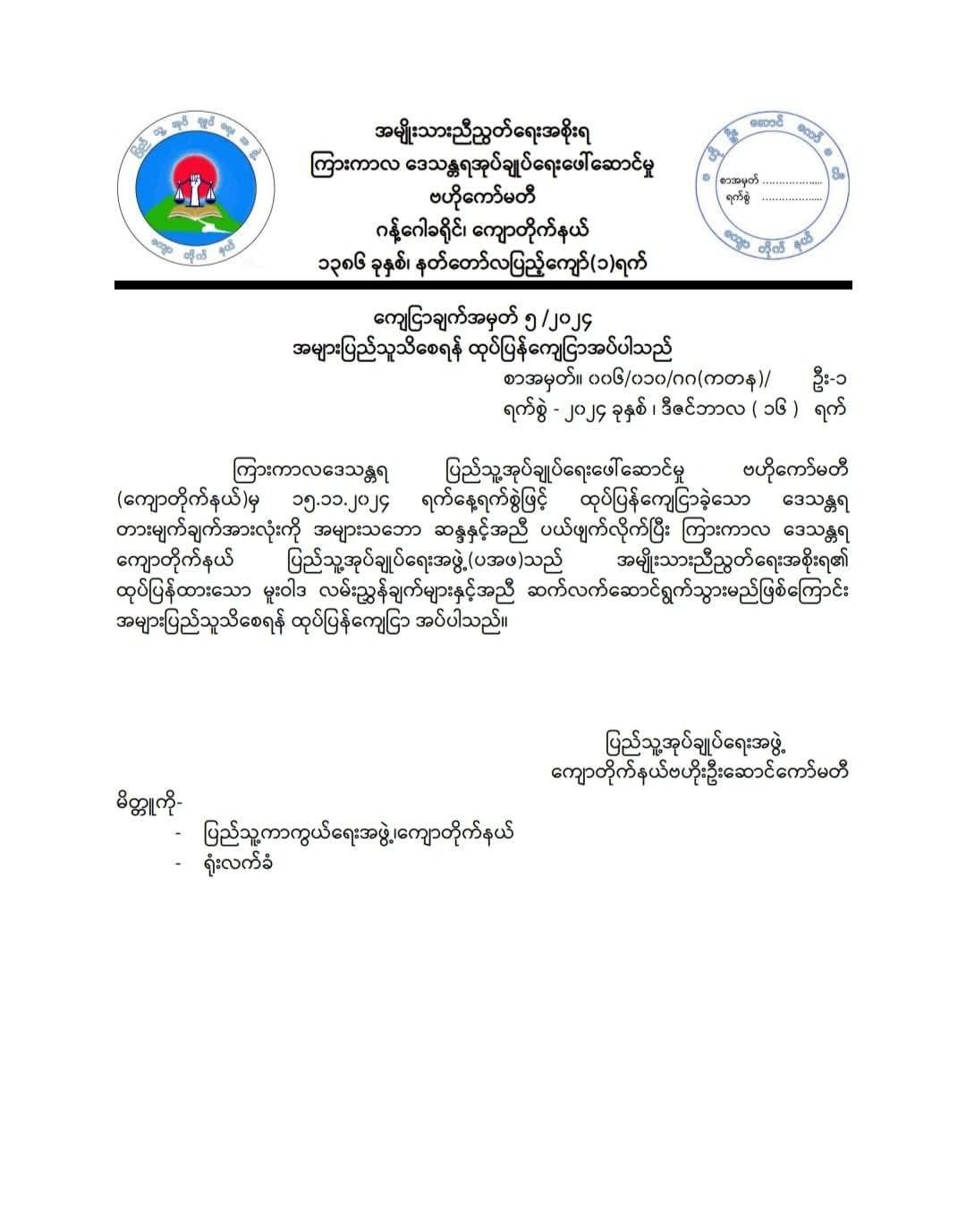 သေဒဏ်ပေးနိုင်တယ်ဆိုတဲ့ ထုတ်ပြန်ချက်ကို ကျောတိုက်နယ်ပအဖ ပြန်ပယ်ဖျက်