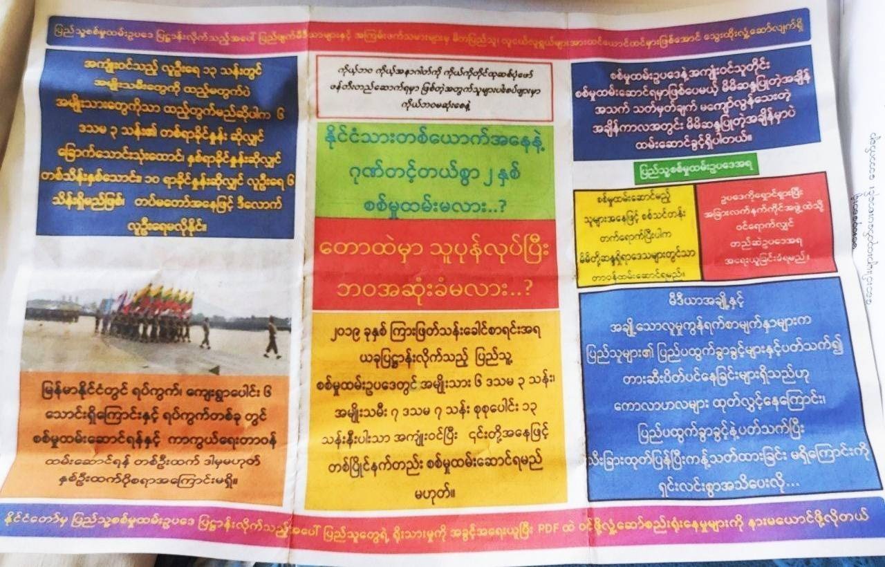 မင်းလှမှာ စစ်မှုမထမ်းမနေရ ဥပဒေနဲ့ပတ်သက်တဲ့ လက်ကမ်းစာစောင်တွေကို စစ်ကောင်စီဘက်က လိုက်ဝေ