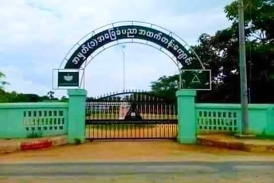ကျောင်းလုံခြုံရေးစောင့်တဲ့ စစ်သားနဲ့ပျူတွေ မိုင်းဆွဲခံရလို့ ၄ ဦးဒဏ်ရာရ