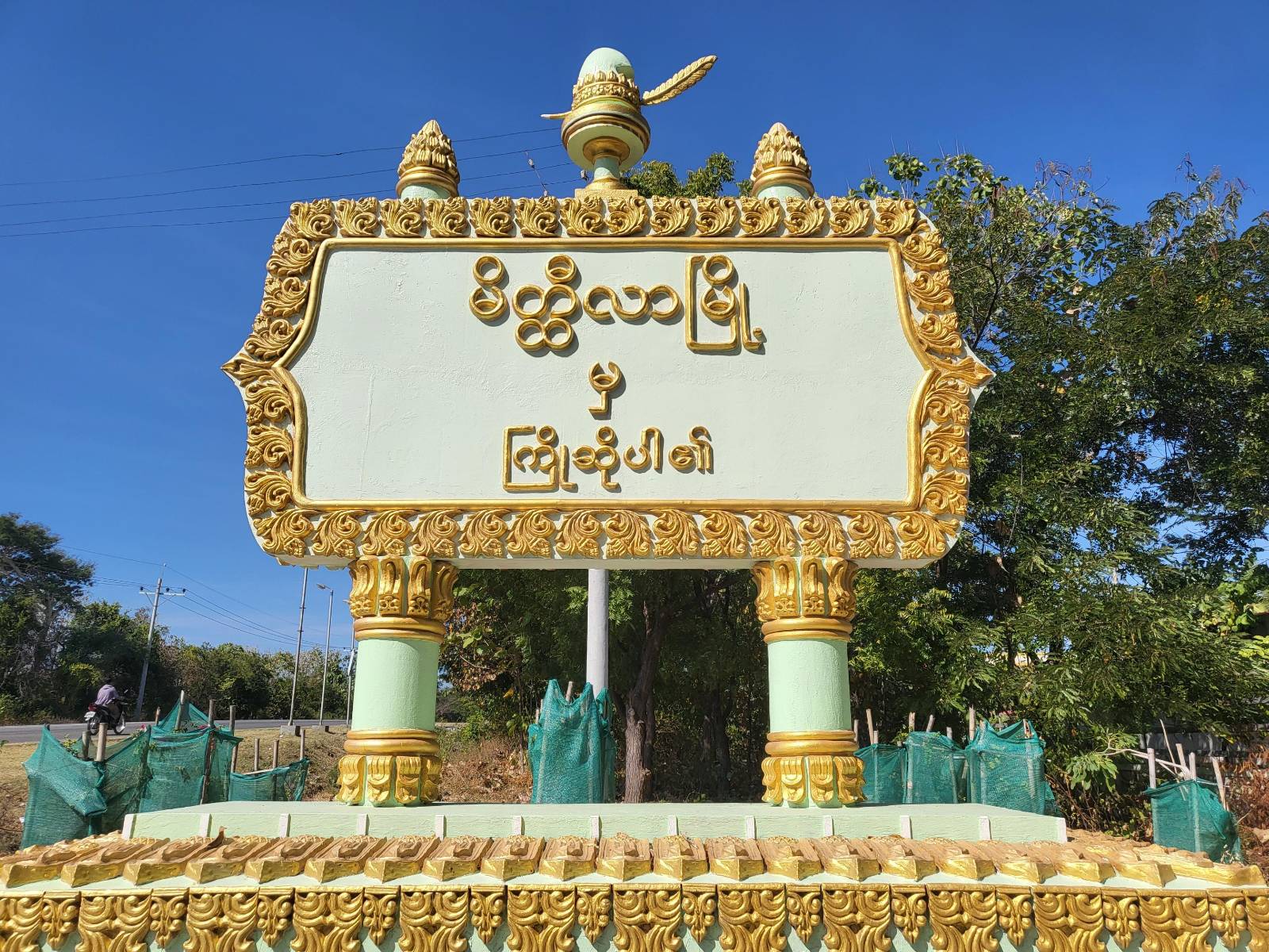 မိတ္ထီလာမြို့နယ်ထွေအုပ်ရုံးက ရုံးအုပ်တဦး အသတ်ခံရ