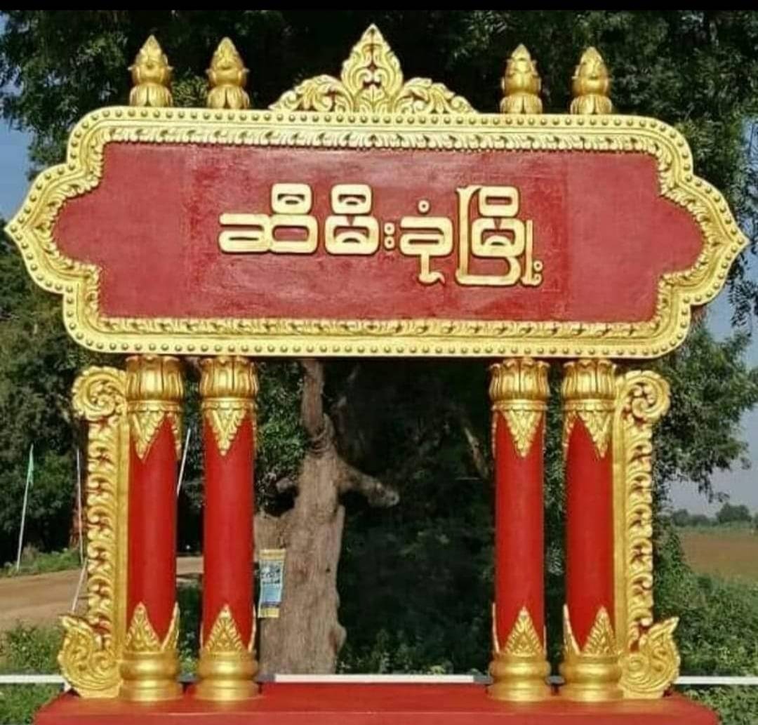 မြင်းခြံမှာ ကင်းလှည့်တဲ့စစ်သားတွေ မိုင်းဆွဲခံရ