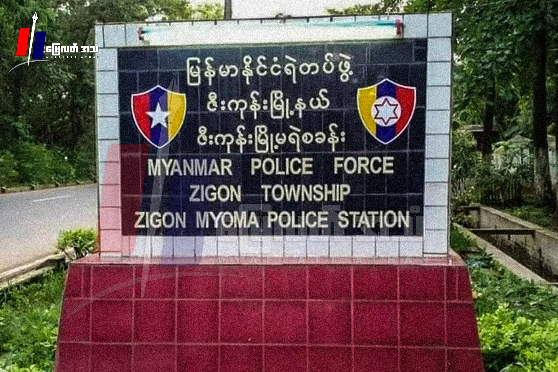 နတ်တလင်း PDFက ဒုတပ်ခွဲမှူး လက်နက်ချပြီးနောက် အဖမ်းခံရတဲ့ဆေးတပ်ဗိုလ်ကြီးဟောင်း နှိပ်စက်ခံရလို့ ဆေးကုနေရ