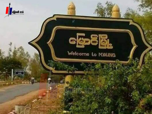 မြောင်ကို လေကြောင်းတိုက်ခိုက်မှုတွေ စတင်ပြုလုပ်လာလို့ ဒေသခံတွေ ထွက်ပြေးတိမ်းရှောင်နေရ