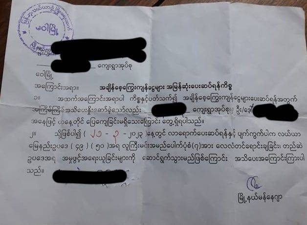 စိုက်ဘဏ်ချေးငွေ မဆပ်သူကို အရေးယူပြီး ပုံစံ ၇ ကို လေလံတင်ရောင်းမယ်လို့ ခြိမ်းခြောက်
