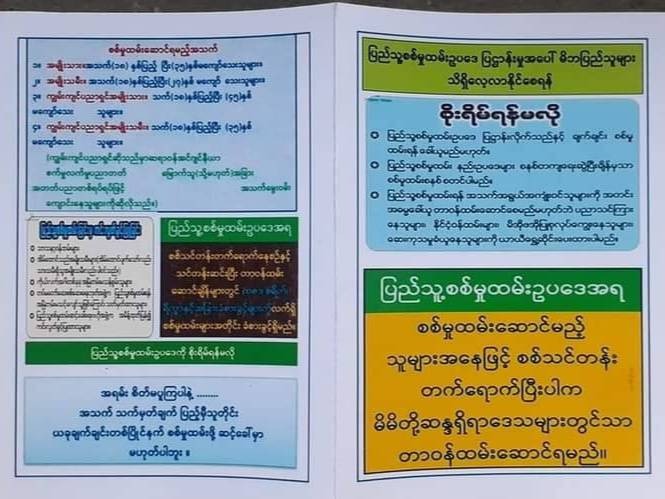 စစ်ကောင်စီက စစ်မှုမထမ်းမနေရဥ‌ပဒေကို မစိုးရိမ်ဖို့ ဝါဒဖြန့်စာရွက်တွေ လိုက်ဝေနေ