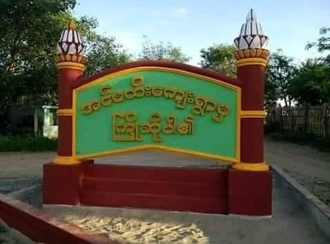 ပုလဲမှာ စစ်ကောင်စီစခန်းချနေတဲ့ အင်မထီးပျူရွာကို ၆၀ မမ လက်နက်ကြီး နဲ့ အချက် ၃၀ နီးပါး ပစ်ခတ်ခဲ့