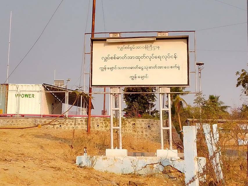 စစ်ကောင်စီပစ်တဲ့ လက်နက်ကြီးထိမှန်လို့  EPC ဝန်ထမ်းမိသားစုလိုက် ဒဏ်ရာပြင်းထန်ရရှိ
