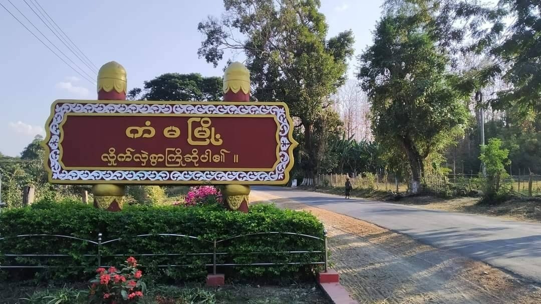 ကံမက တိုက်နယ်ရဲစခန်း ဗုံးကြဲခံရ