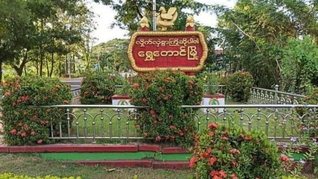 ရွှေတောင်က စစ်ကောင်စီဂိတ် ဗုံးခွဲခံရလို့ တပ်သား ၁ ဦးသေဆုံး