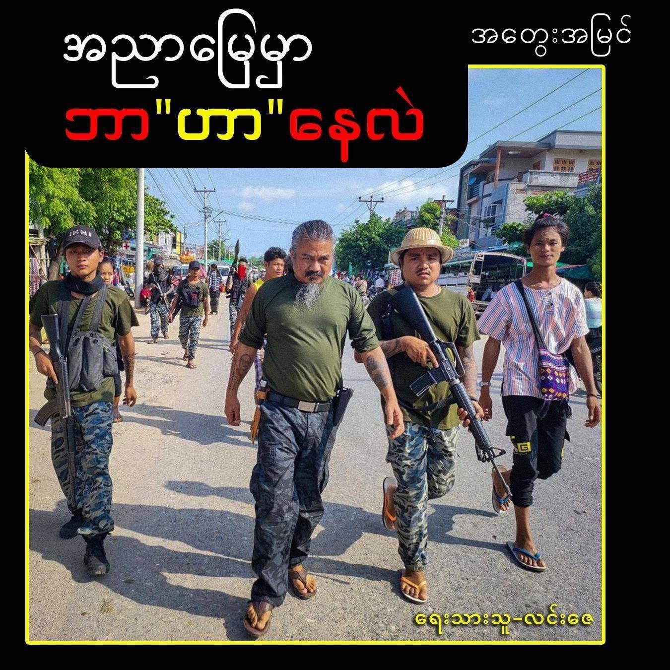 အညာမြေမှာ ဘာ "ဟာ" နေလဲ