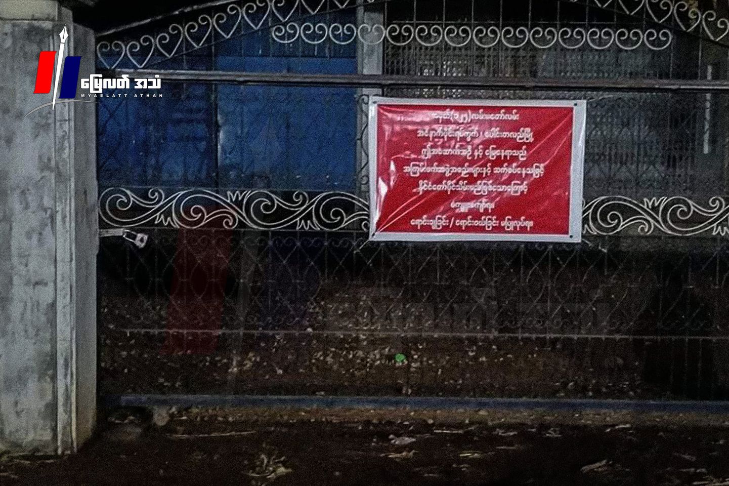 လွှတ်တော်ကိုယ်စားလှယ်ရဲ့ သက်ကြီးရွယ်အို‌ မိဘဆွေမျိုးတွေကို နှင်ချပြီး နေအိမ်ကို ချိတ်ပိတ်