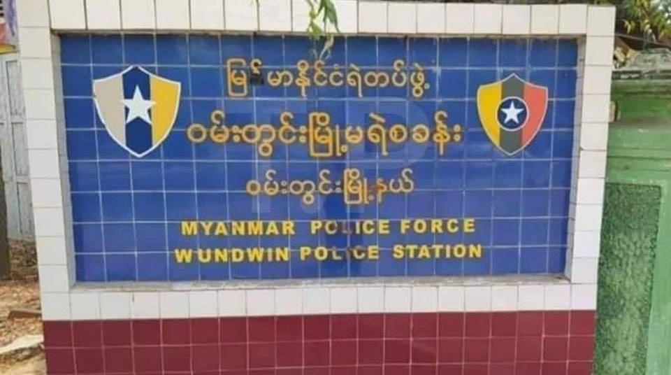 ဝမ်းတွင်းက ရဲစခန်းနဲ့ ထွေအုပ်ရုံးတို့ ၄၀ မမနဲ့ပစ်ခံရ