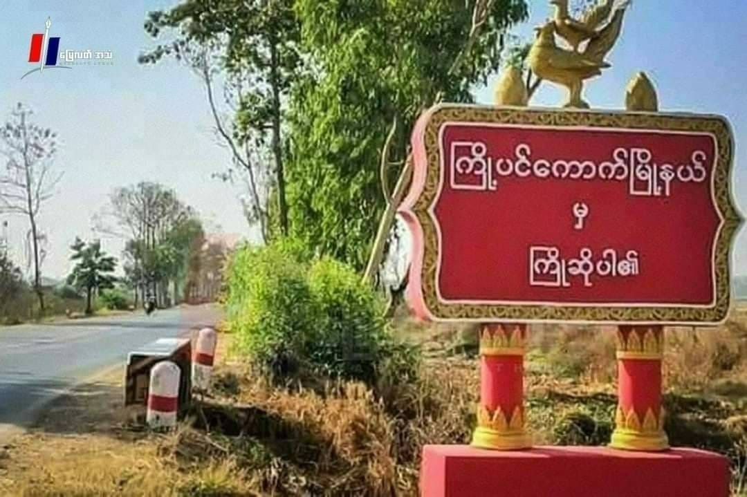 ကြို့ပင်ကောက်မှာ စိုက်ပျိုးစရိတ်ချေးငွေကို ခြိမ်းခြောက်တောင်းနေ