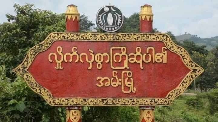 မွတ်စလင်များကို ပွဲစားလုပ်သည်ဟုဆိုကာ အမ်းဒေသခံတဦးကိုစစ်ကောင်စီဖမ်းဆီးသွား