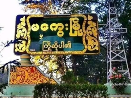Silent Strike မဖြစ်အောင် စစ်အုပ်စုက ဆိုင်ကယ်တွေဖမ်းပြီး ပြန်ရွေးခိုင်းနေ
