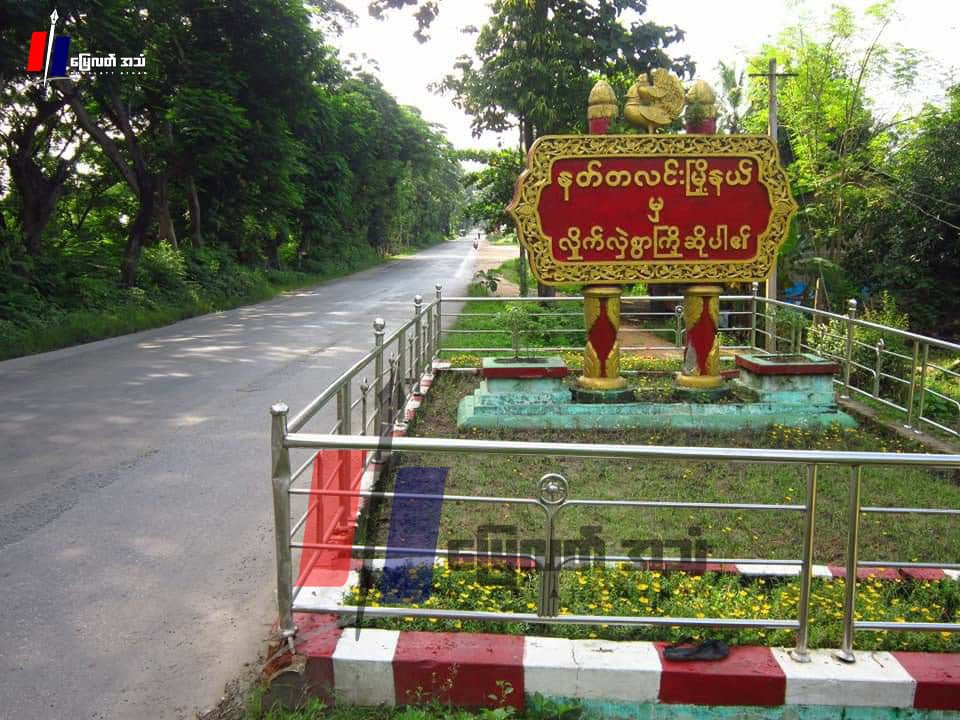 ကြွက်ထိုးပြီး ပြန်လာတဲ့ ရွာသား ၁ ဦးကို စစ်ကောင်စီ သေနတ်နဲ့ပစ်သတ်