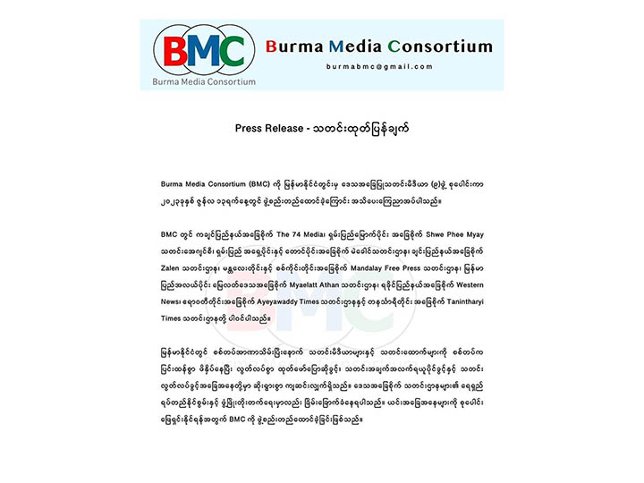 ဒေသအခြေပြု သတင်းဌာန ၉ ခု စုပေါင်းပြီး Burma Media Consortium (BMC) ဖွဲ့စည်း