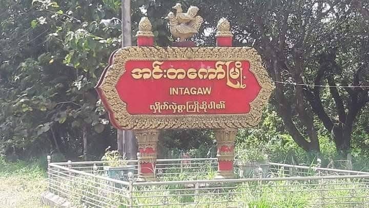 အင်းတကော်မှာ ရာအိမ်မှူးတဦး ပစ်ခတ်ခံရလို့ သေဆုံး