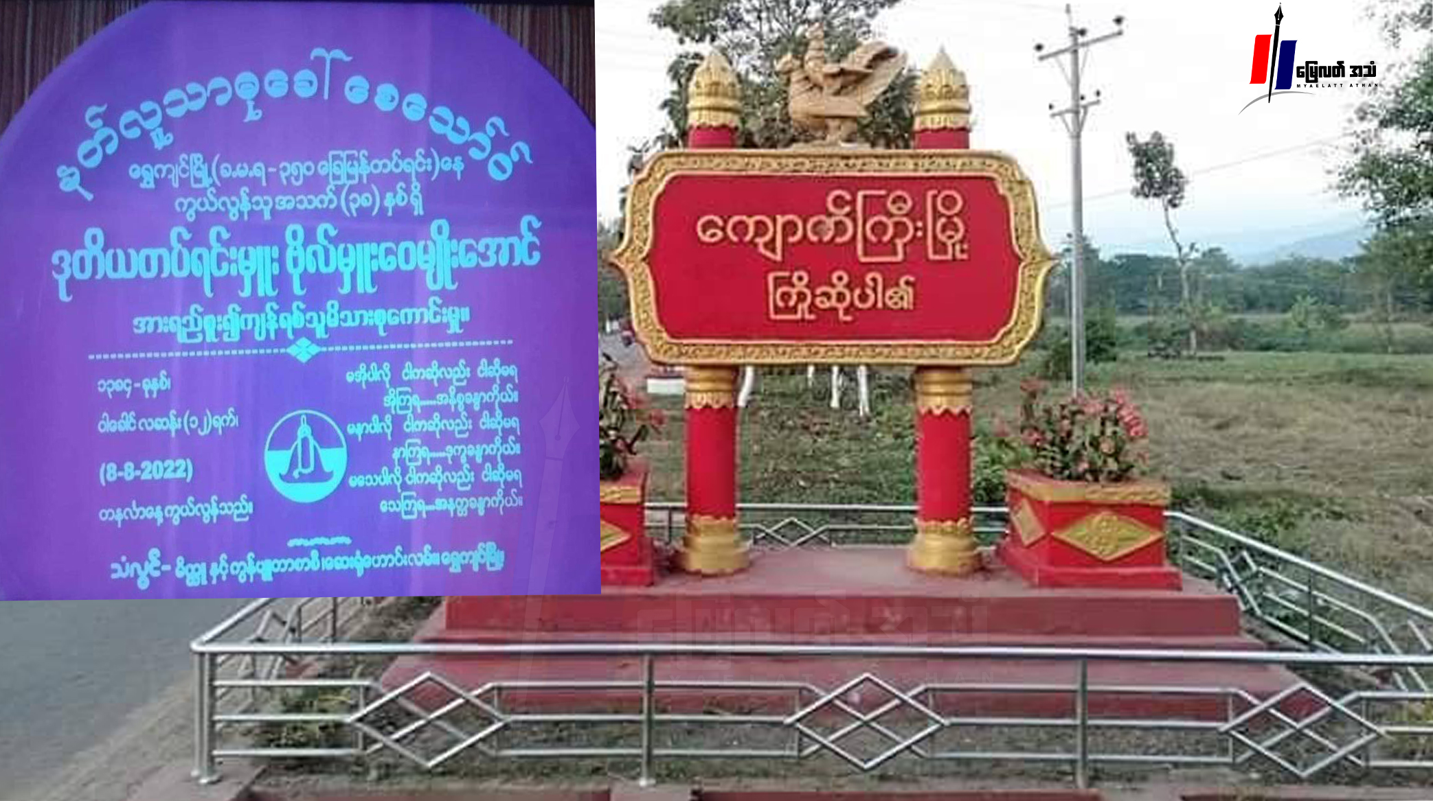 ကျောက်ကြီးတိုက်ပွဲကို စစ်ကူလာတဲ့ ဒု-တပ်ရင်းမှူးအပါ ၃ ဦးသေဆုံးပြီး ၁၀ ဦးခန့်ဒဏ်ရာရ