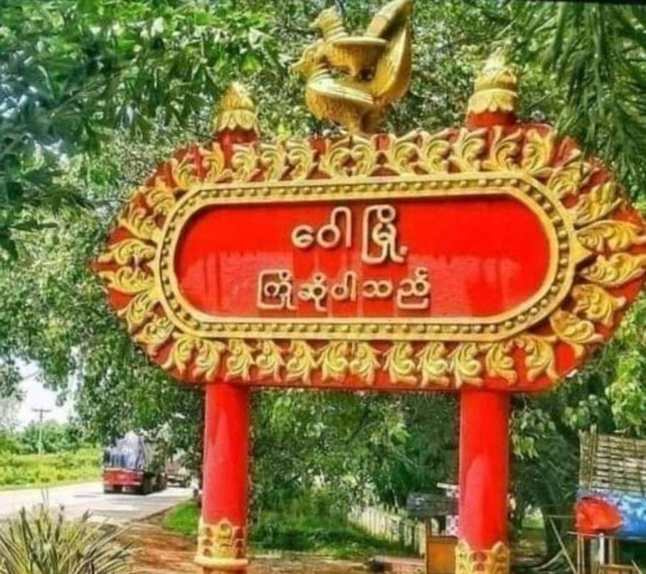 ဝေါမှာ စစ်တပ်ထောင်တဲ့မိုင်းထိလို့ ဒဏ်ရာရတဲ့ကလေး ၂ ဦးအနက် ၁ ဦးသေဆုံး