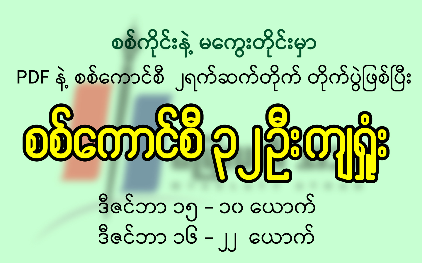 ၂ရက်အတွင်း စစ်ကောင်စီတပ်သား ၃၂ဦး သေဆုံးပြီး အများအပြားဒဏ်ရာရ