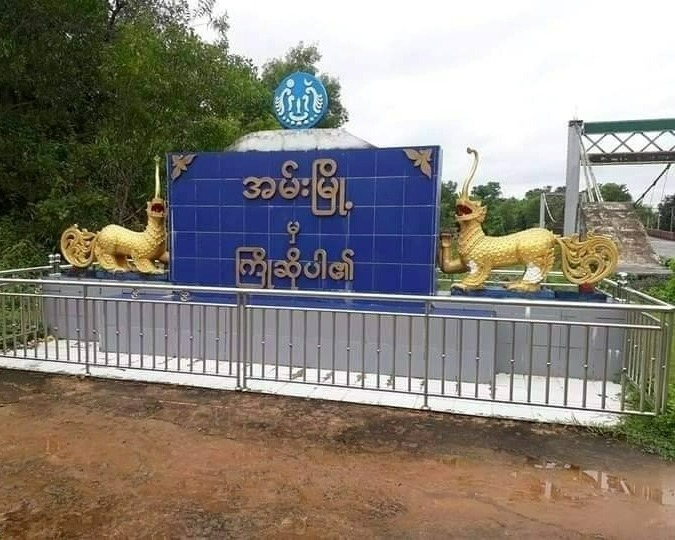 အမ်းက စစ်ဘေးရှောင်ကလေး ၄ ဦးကို စစ်ကောင်စီရဲက ဖမ်းဆီးချုပ်နှောင်ထား