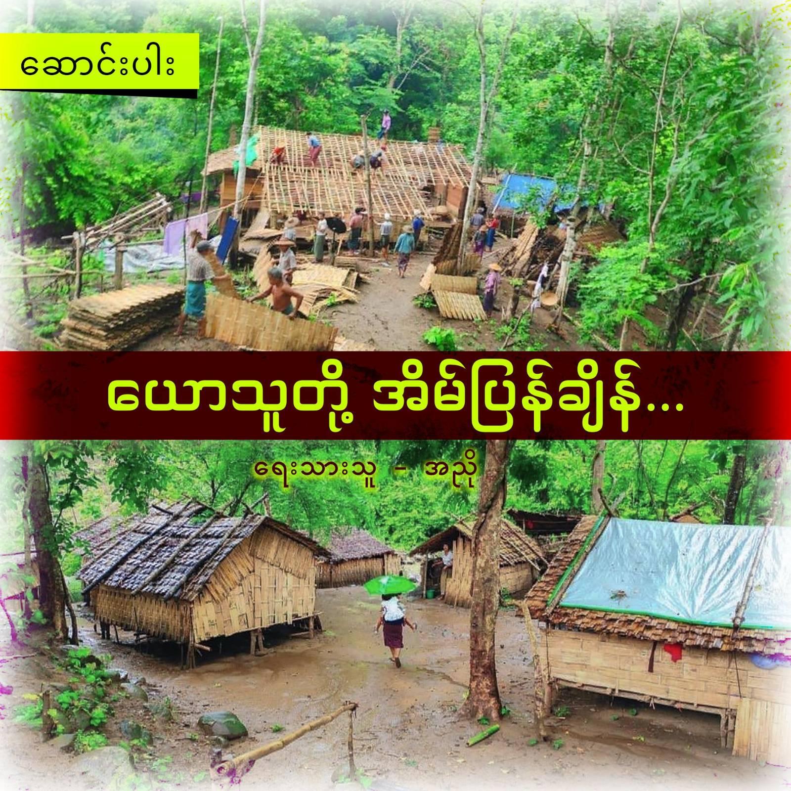 ယောသူတို့အိမ်ပြန်ချိန်...