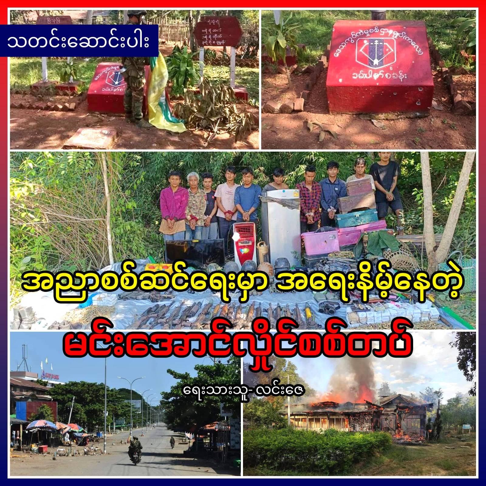 အညာစစ်ဆင်ရေးမှာ အရေးနိမ့်နေတဲ့ မင်းအောင်လှိုင်စစ်တပ်(သတင်းဆောင်းပါး)