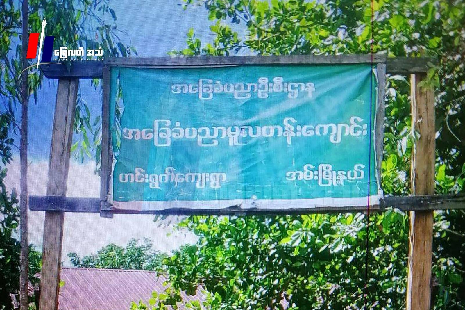 အမ်းက အမျိုးသမီးတဦးကို စစ်ကောင်စီက ကား၂ စီးနဲ့လာဖမ်းသွား