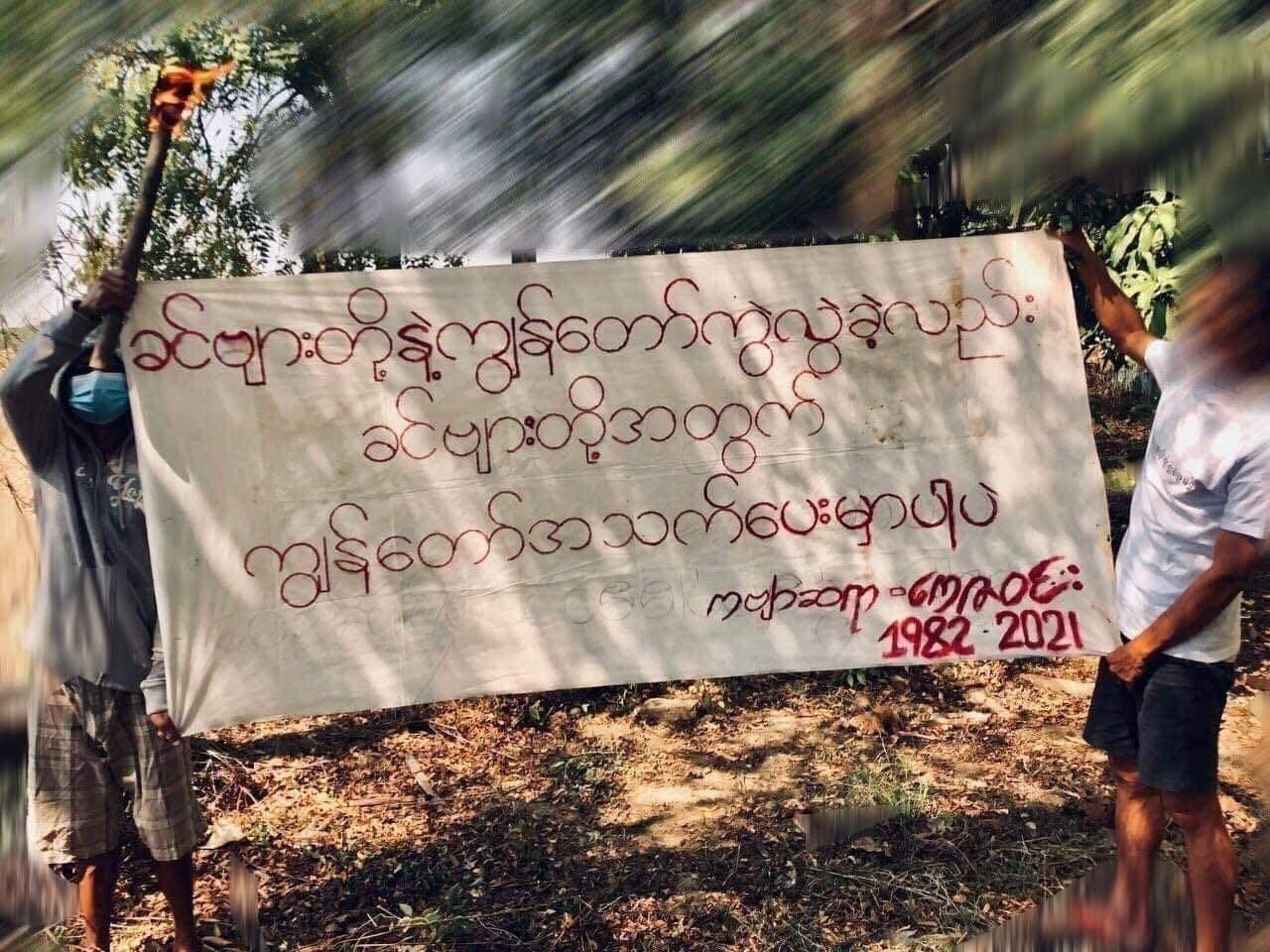 ကဗျာဆရာကေဇဝင်း ကျဆုံးခြင်း ၂ နှစ်ပြည့် ပေါင်းတည်က လူငယ်တွေဆန္ဒပြ