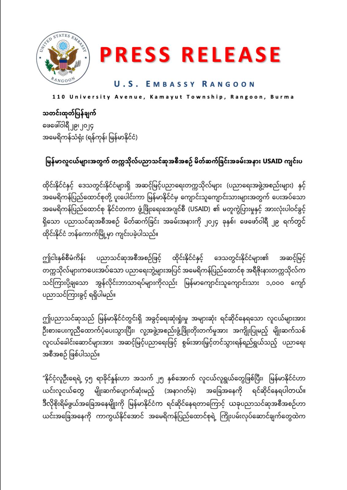 မြန်မာလူငယ် ၁,၀၀၀ ကျော်အတွက် အမေရိကန်က ပညာသင်ဆုပေးမည်