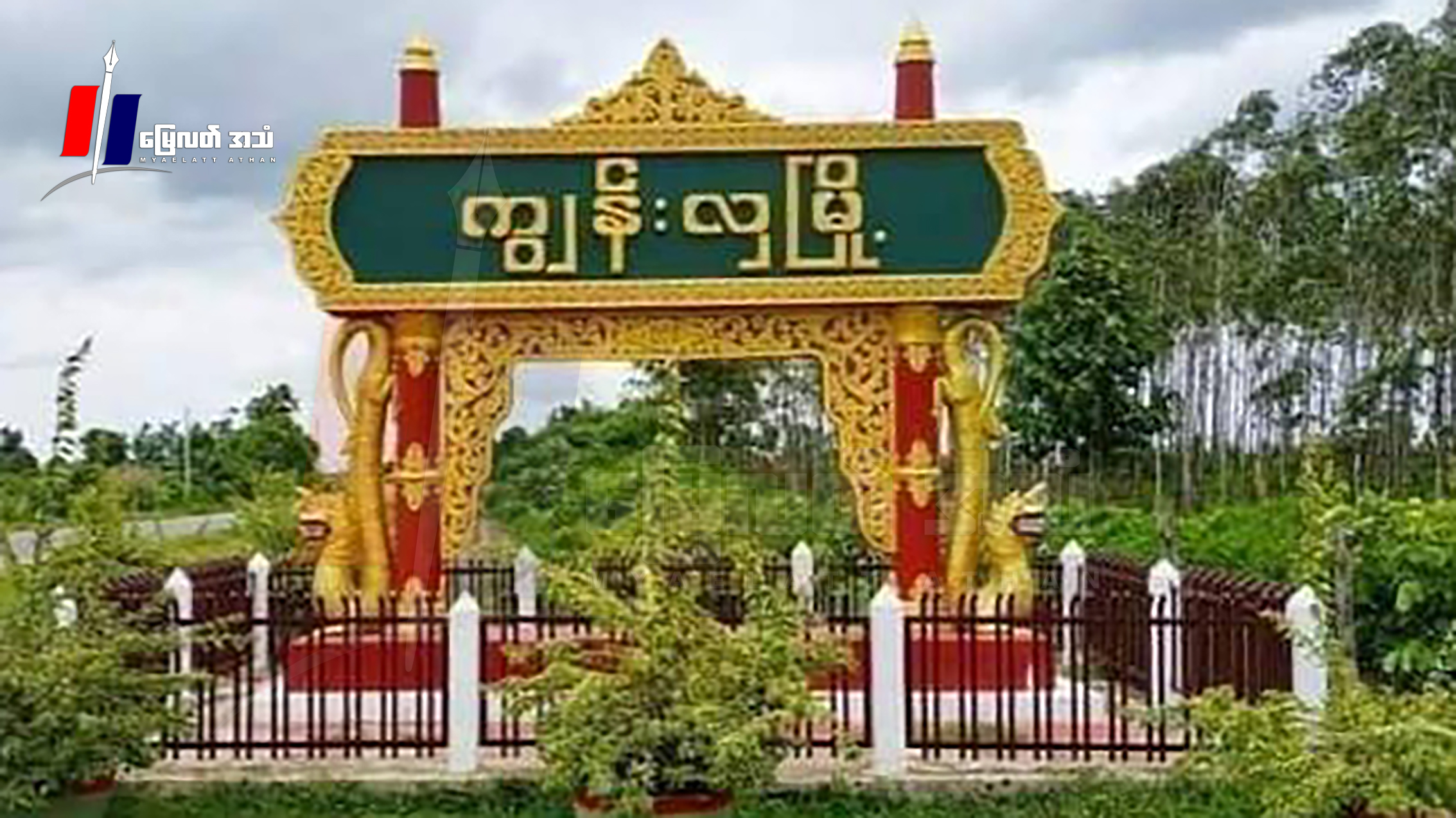 သုံးဘီးနဲ့လာတဲ့ ဒေသခံတွေ မိုင်းထိလို့ ၅ ဦးဒဏ်ရာရ
