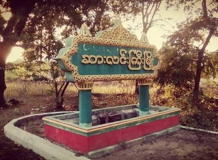 ပုလဲမှာ ပြည်သူ ၃ ဦးကို ခေါင်းဖြတ်သတ်သွားတဲ့ ကျားဘီလူးစစ်ကြောင်း မိုင်းဆွဲခံရ