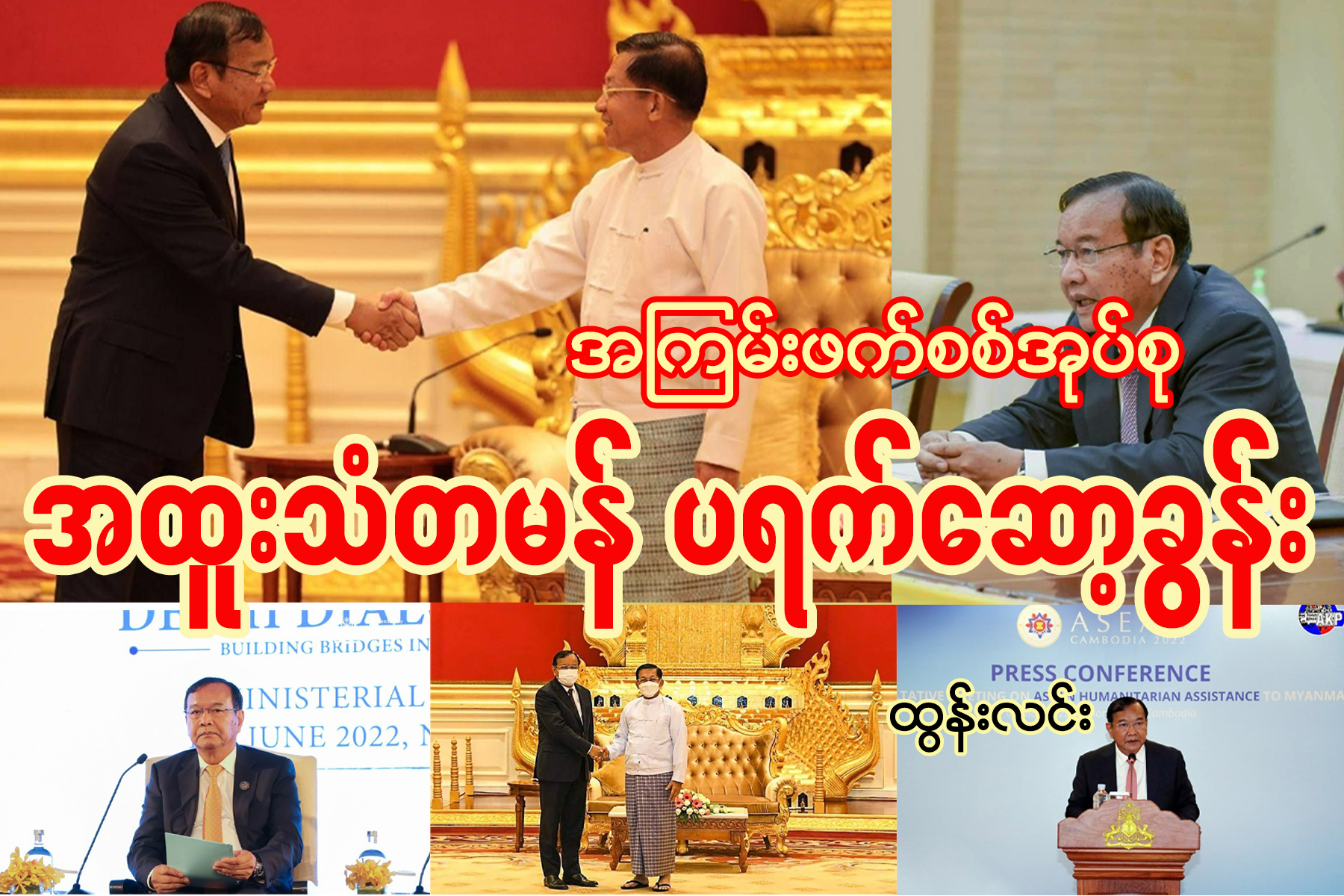 အကြမ်းဖက်စစ်အုပ်စု အထူးသံတမန် ပရက်ဆော့ခွန်း