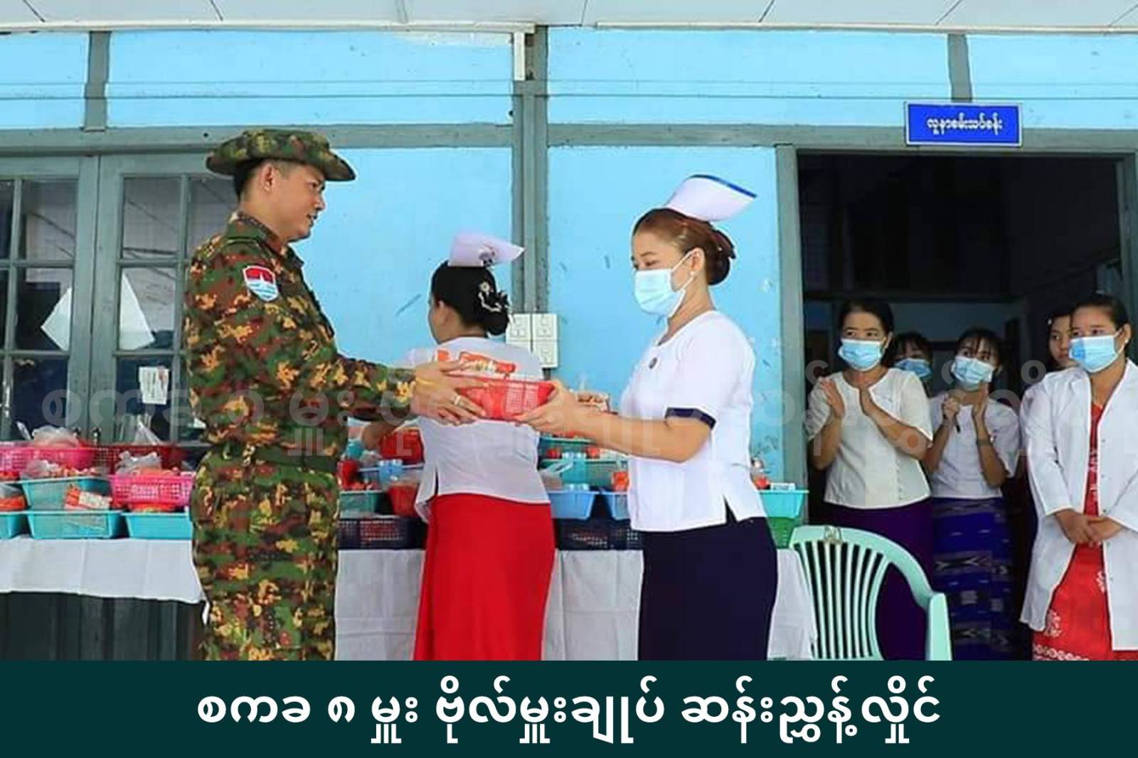 စကခ ၈ မှူး ဗိုလ်မှူးချုပ် ဆန်းညွန့်လှိုင် မိုင်းဆွဲခံရ၊ ဒဏ်ရာပြင်းထန်လို့ သေနိုင်ဖွယ်ရှိ