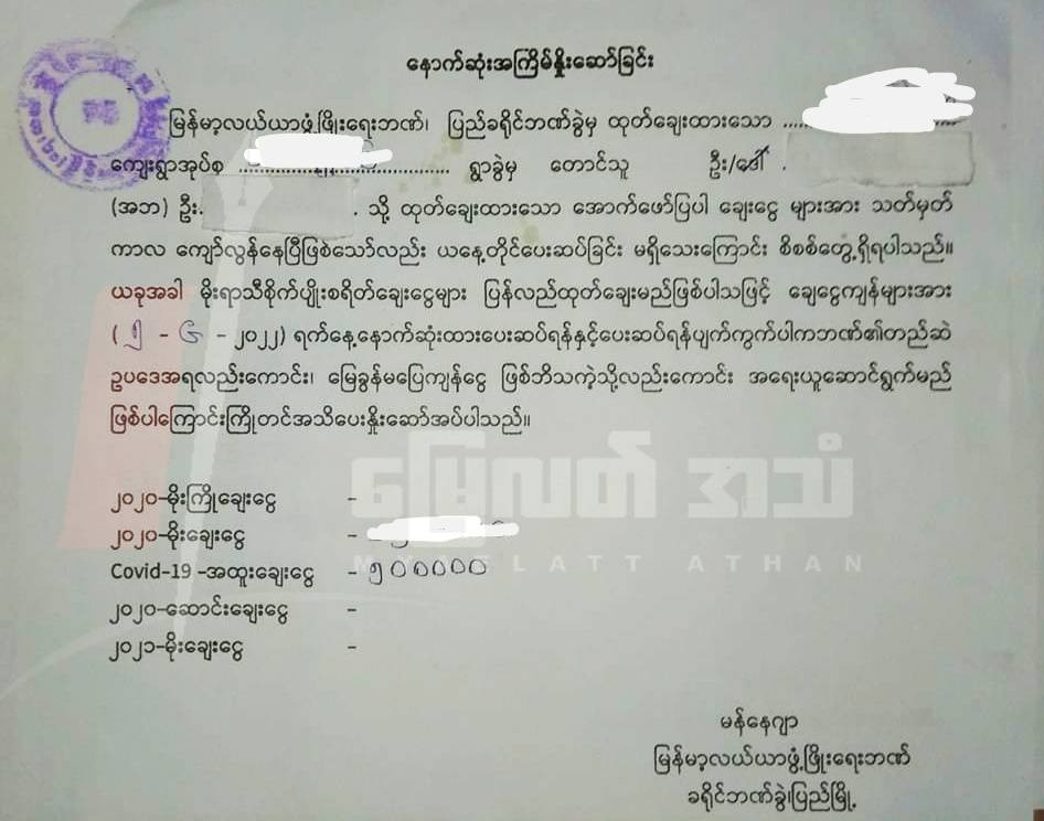 ပြည်ခရိုင်မှာ စိုက်ဘဏ်ချေးငွေအပြင် ကိုဗစ်ချေးငွေများကို ခြိမ်းခြောက်တောင်းနေလို့ ငွေတိုးချေးဆပ်နေရ