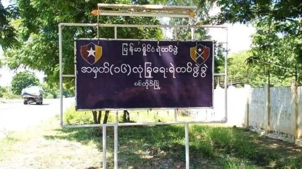စစ်ကိုင်း ရဲတပ်ရင်း ၁၆ တိုက်ခိုက်ခံရလို့ ၅ ဦးထက်မနည်း ထိခိုက်နိုင်ဟုဆို